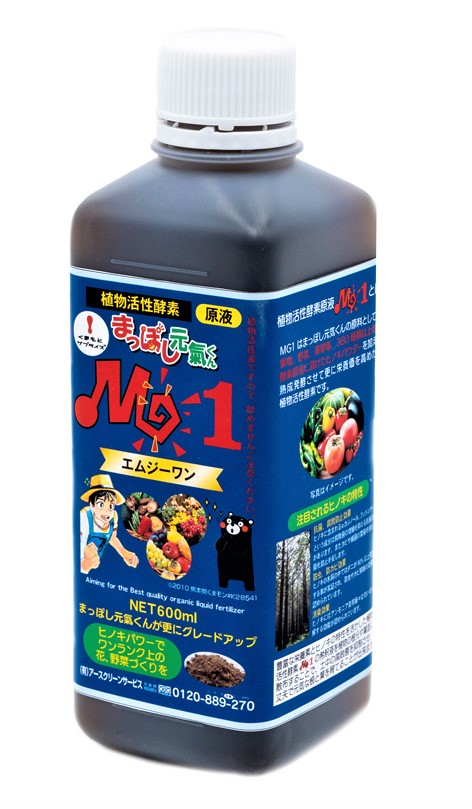 まっぽし元気くん新商品エムジーワン