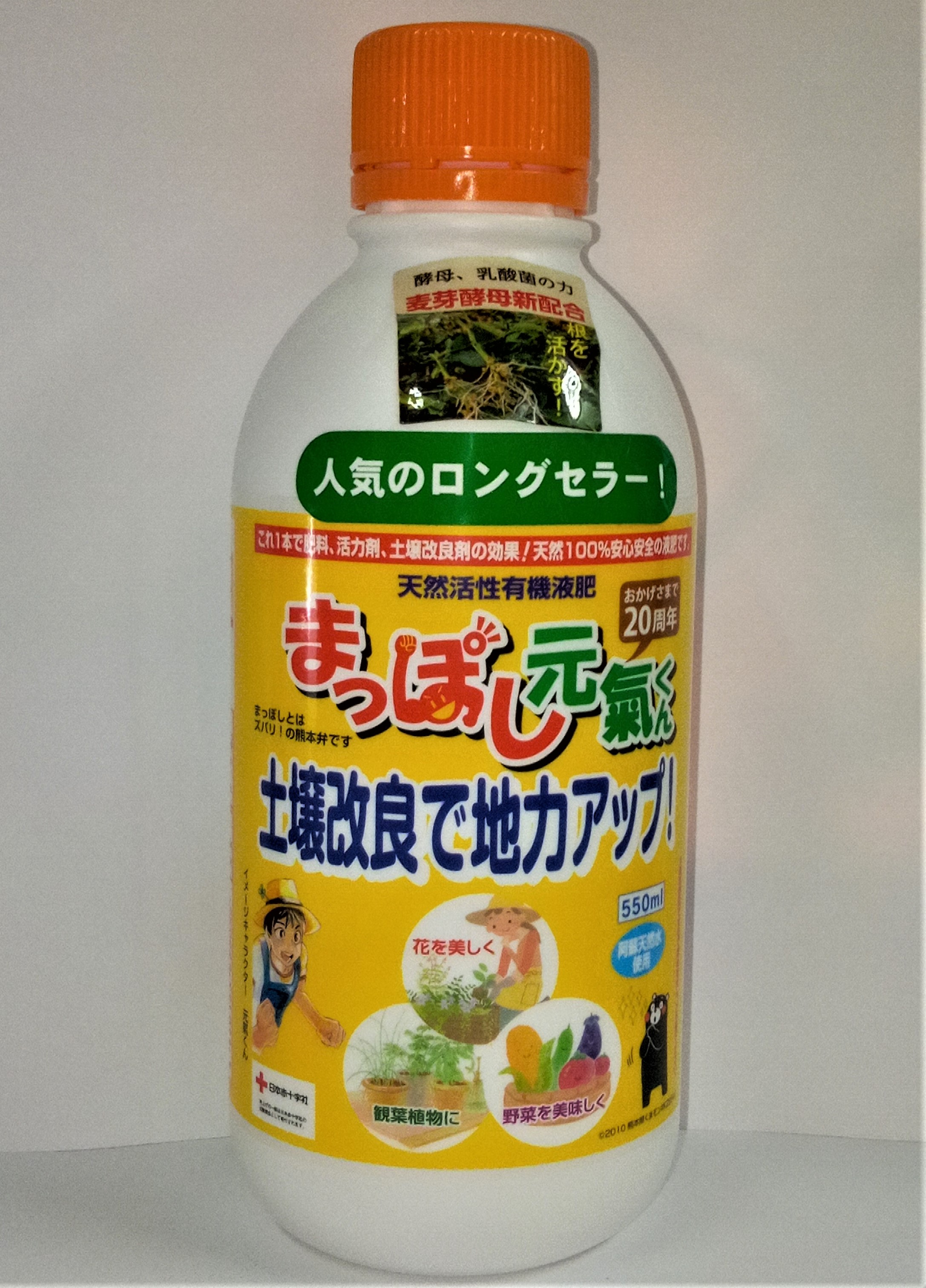 まっぽし元気くん５５０ml