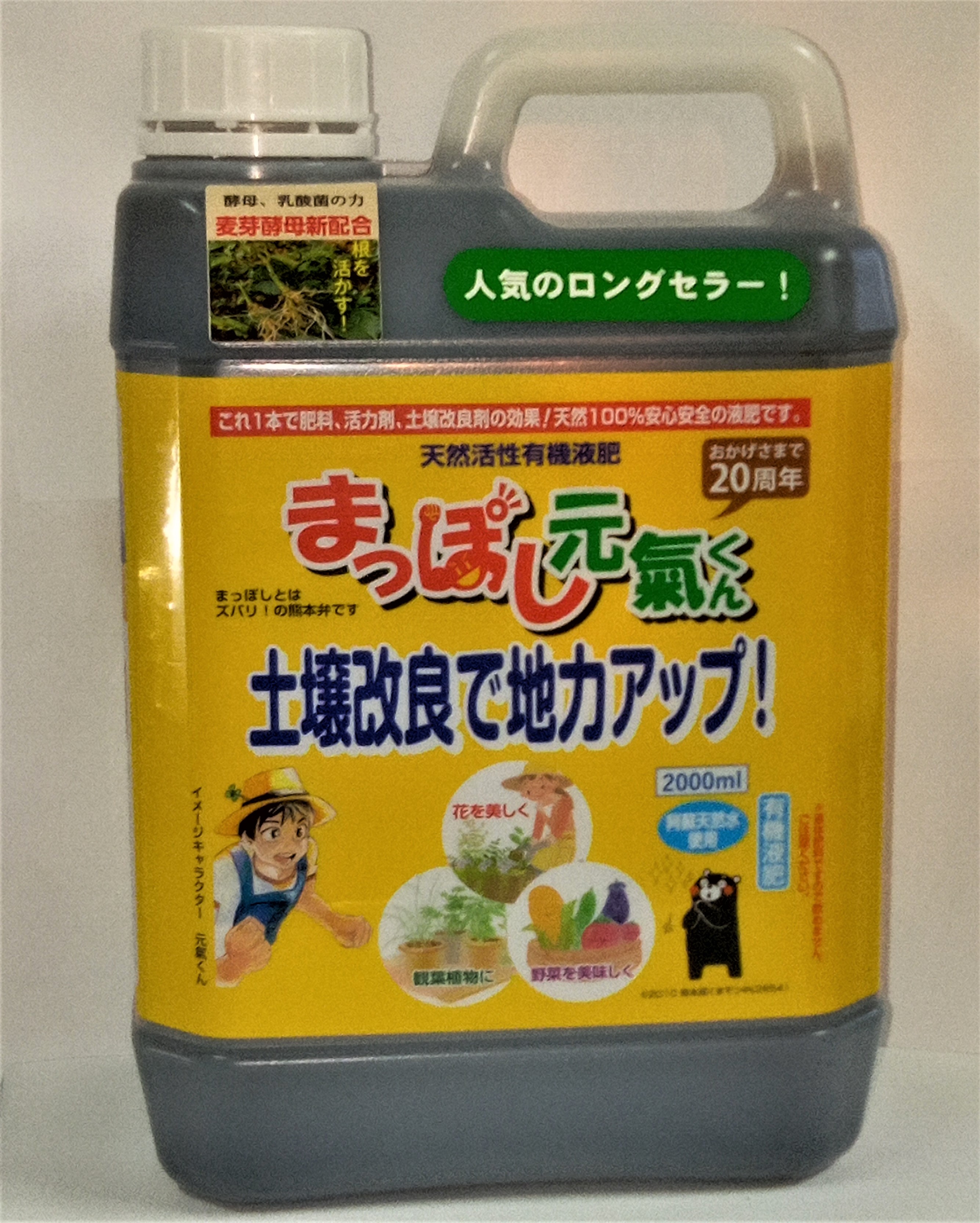 まっぽし元気くん２０００ｍｌ