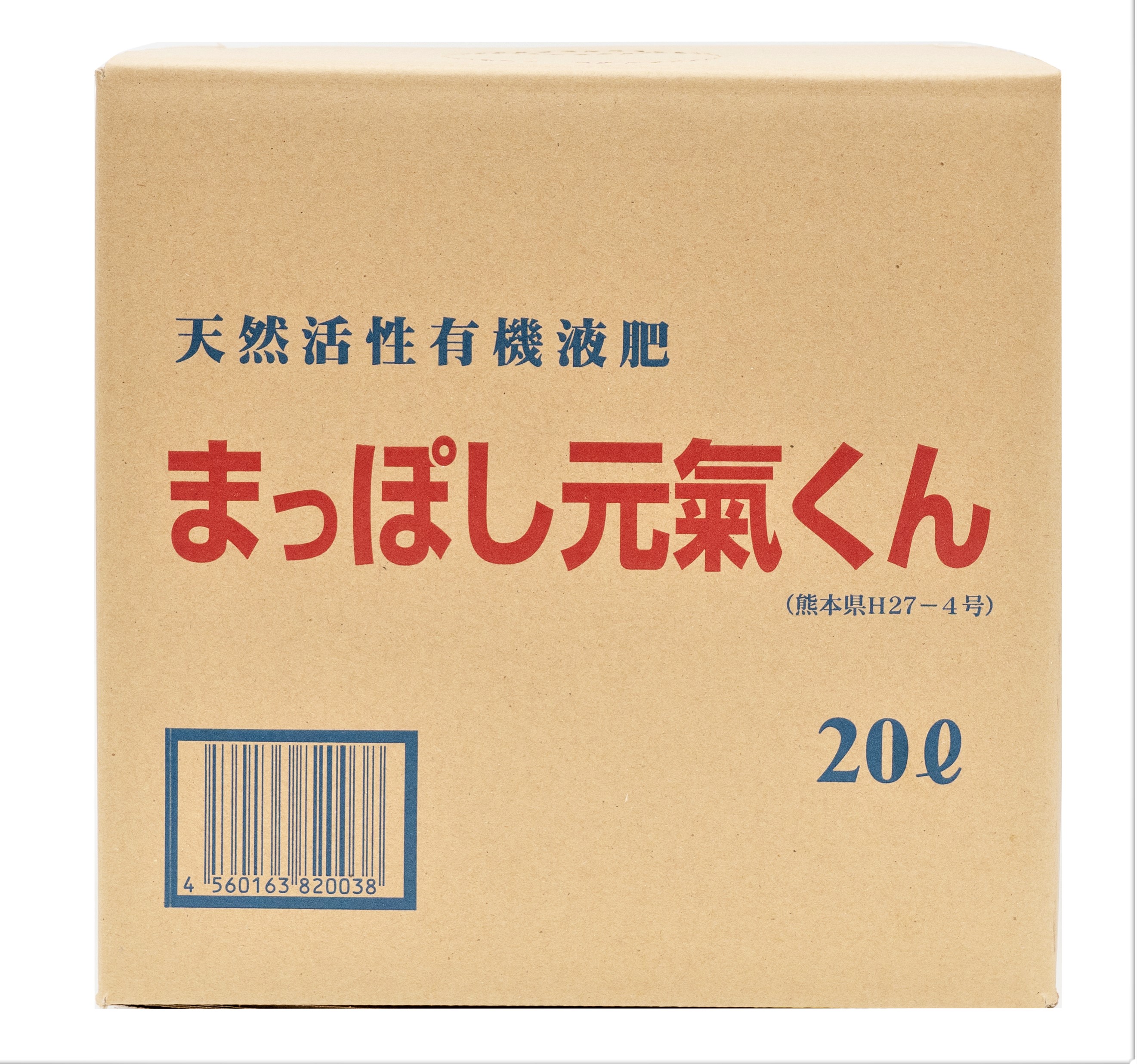 まっぽし元気くん２０Ｌ