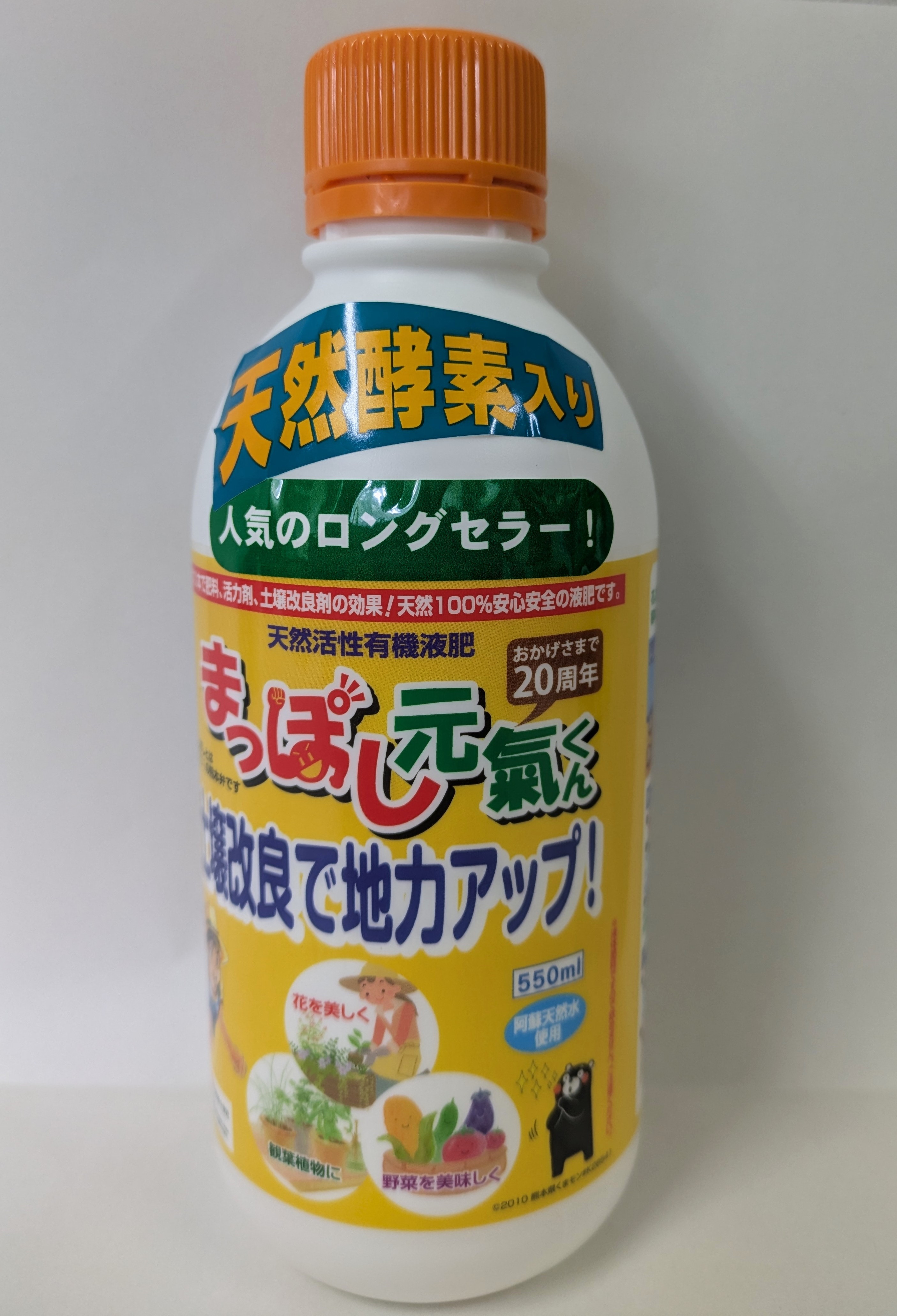 まっぽし元気くん５５０ml